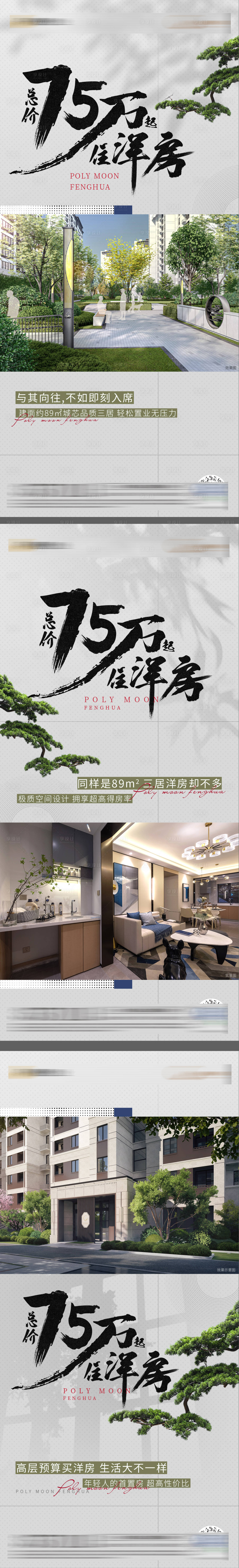 源文件下载【享设计】搜索编号：63620018642117760【地产价值点系列刷屏】