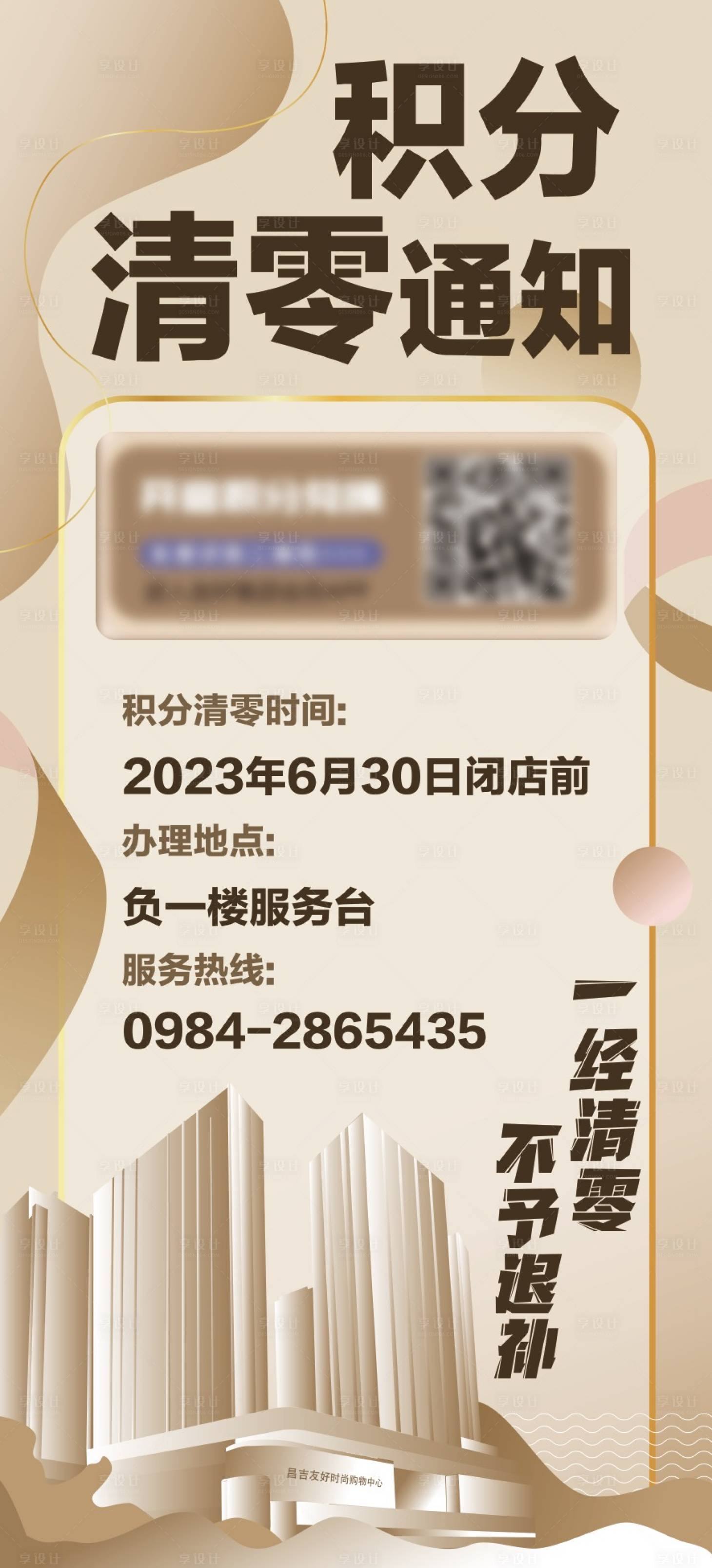 源文件下载【享设计】搜索编号：73930018474754871【积分清零通知】