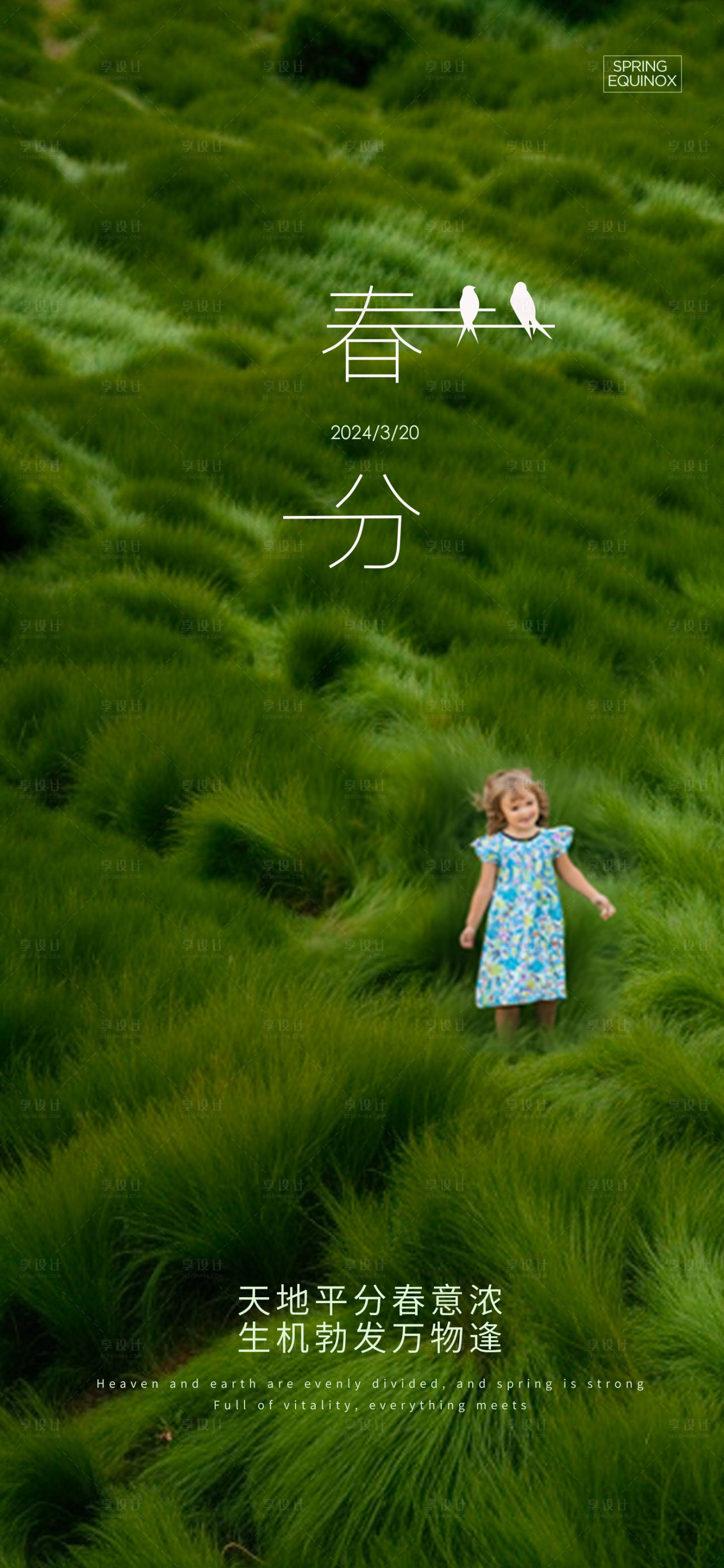 源文件下載【春分節氣海報】編號：81850019047805693