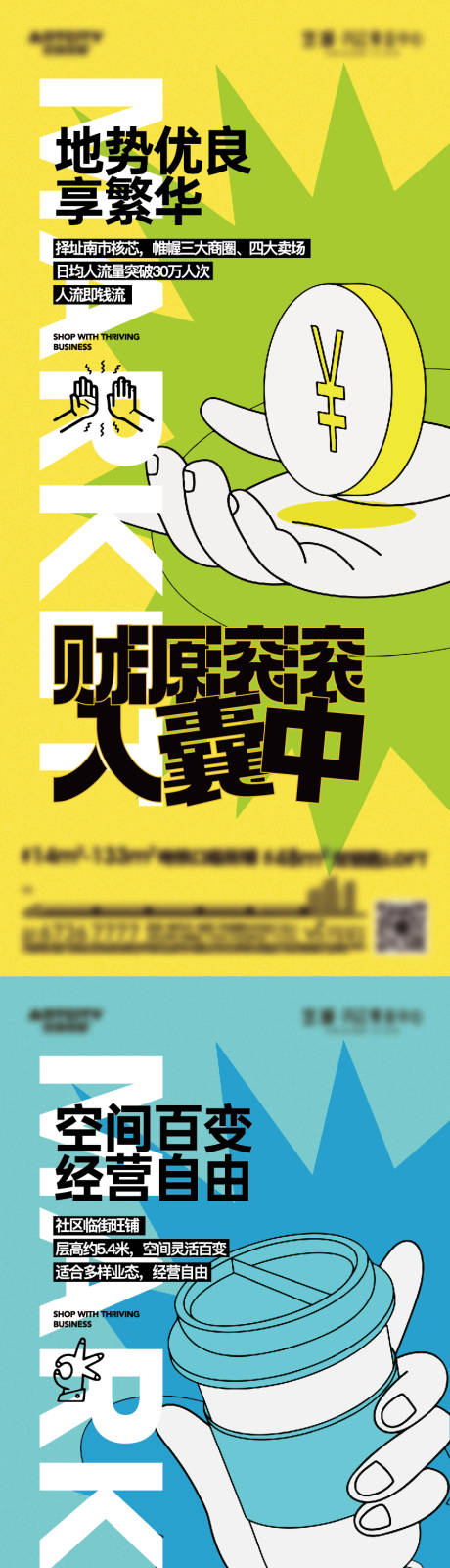 源文件下载【商铺海报】编号：80690019079123930
