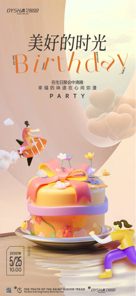 源文件下载【地产生日会海报】编号：99070018983067209