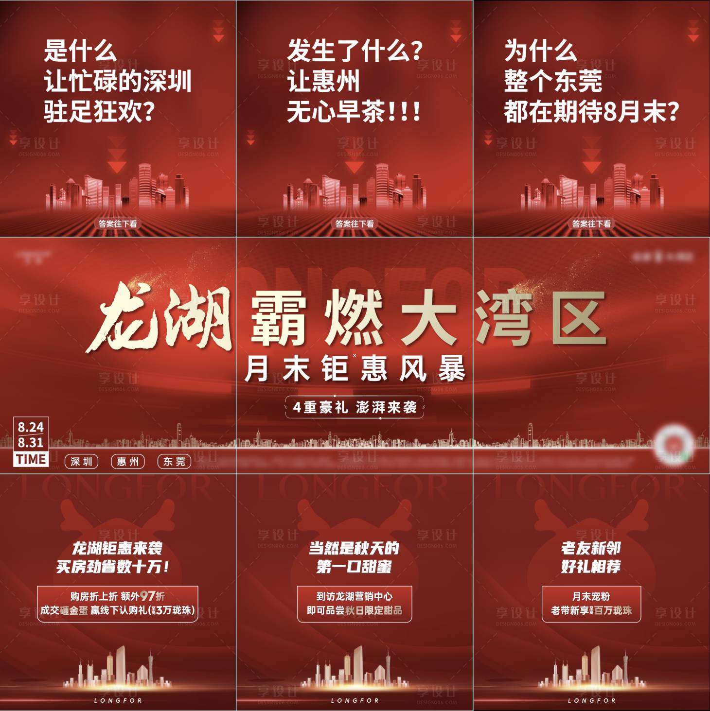 源文件下载【享设计】搜索编号：26620019037547700【月末钜惠四重礼三宫格】