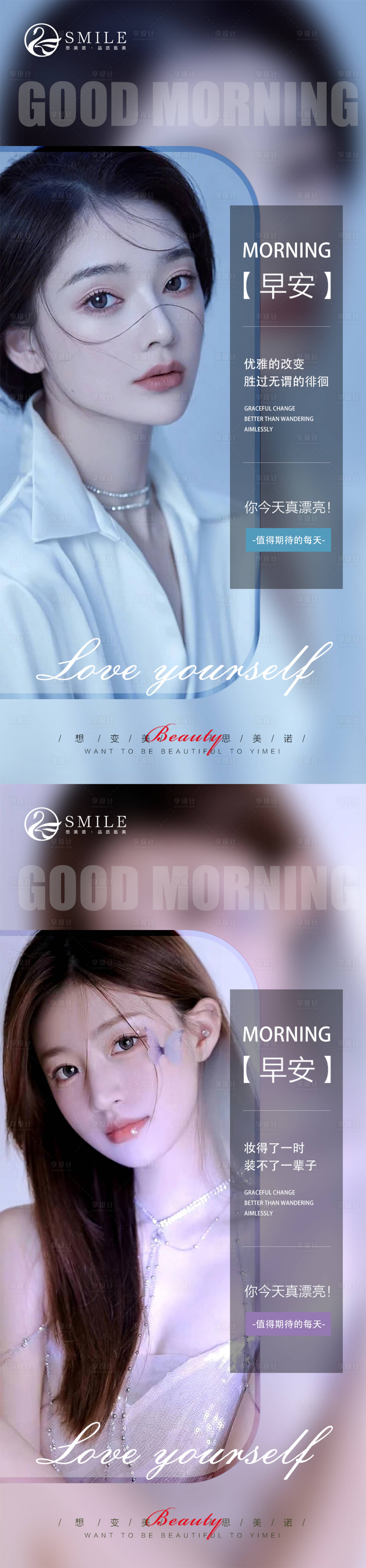 源文件下载【享设计】搜索编号：18360018725394528【医美早安图】