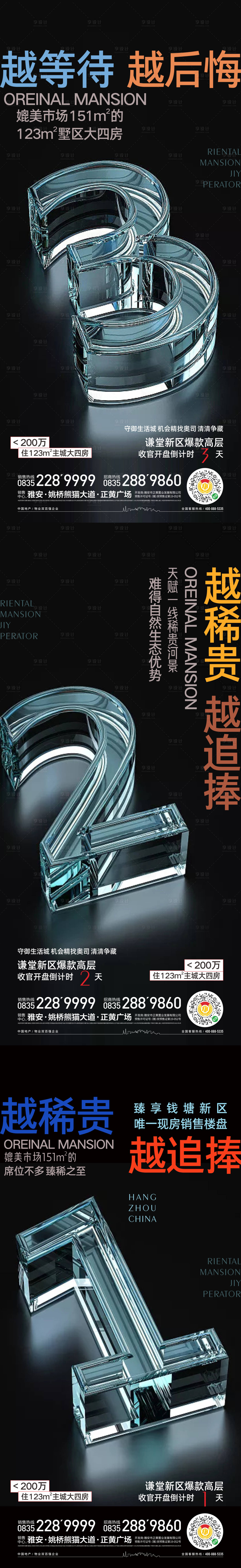 源文件下载【享设计】搜索编号：57680018456191800【收官开盘倒计时海报】