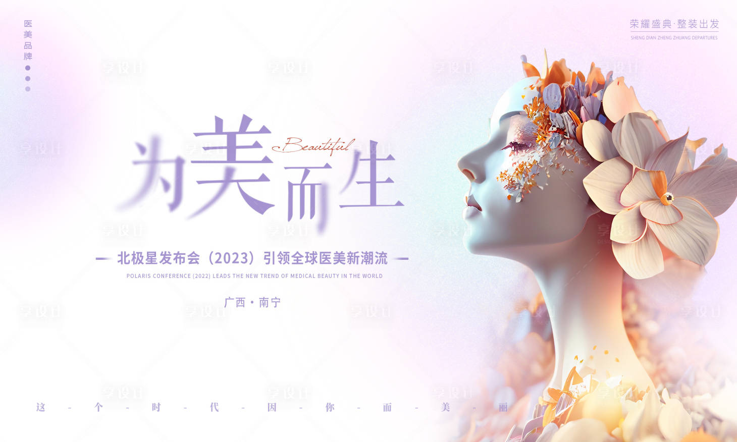 源文件下载【医美活动主画面】编号：14020018662349909