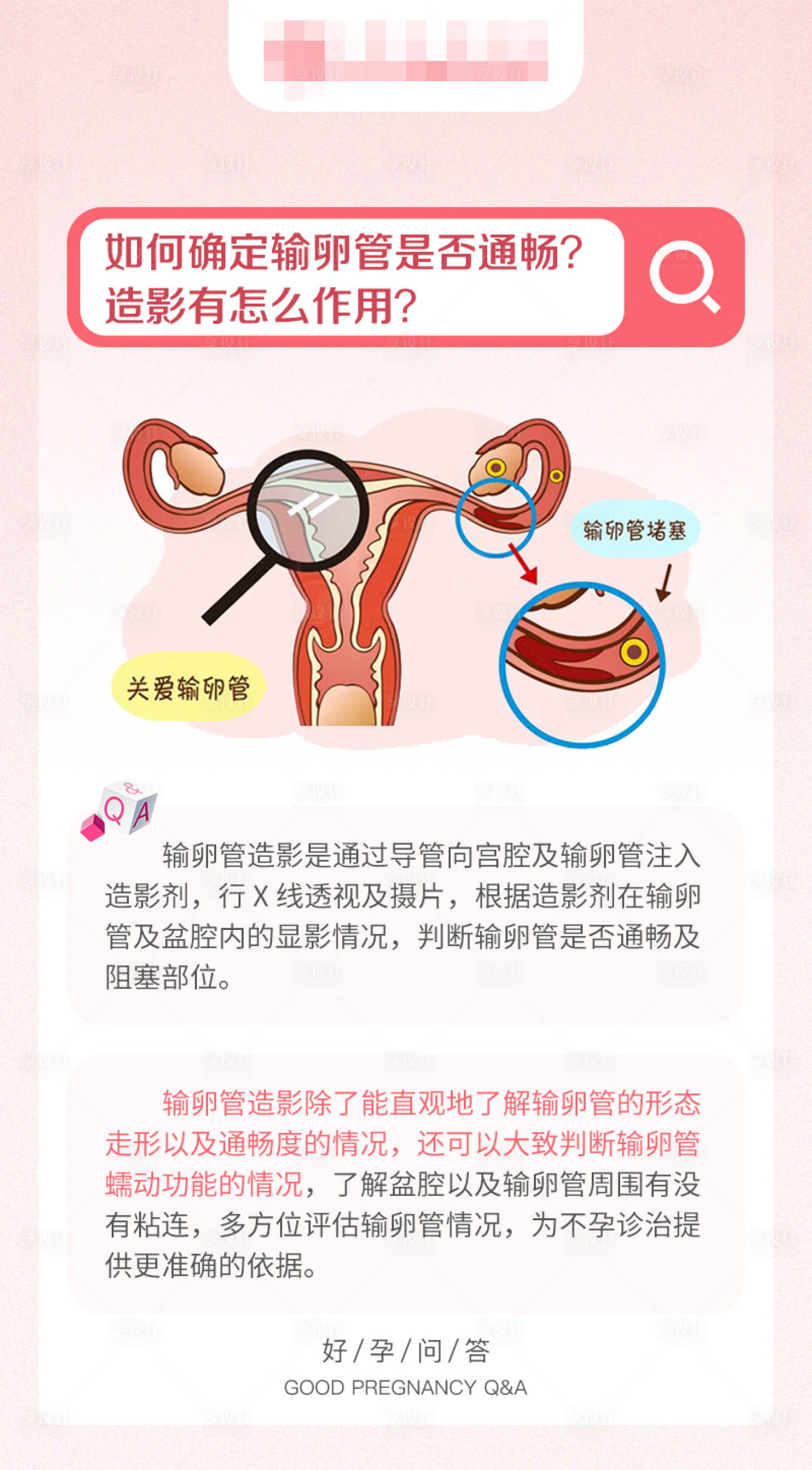 源文件下载【享设计】搜索编号：28010019009133922【备孕科普海报】
