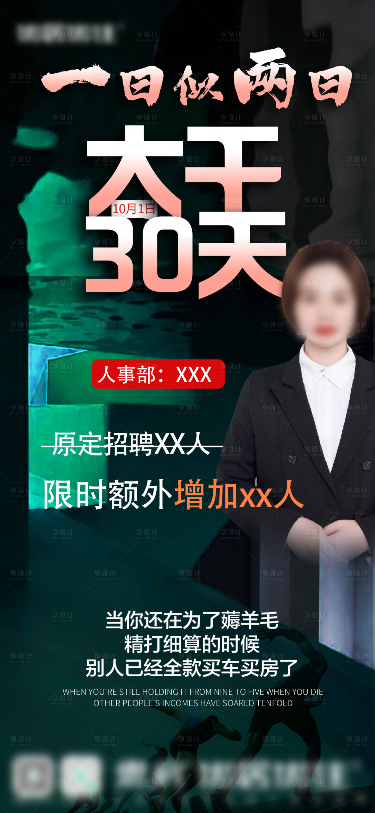 源文件下载【励志海报】编号：39420019030297379
