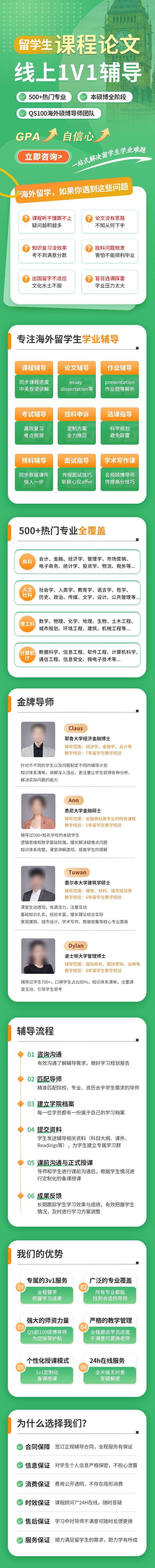 源文件下載【享設計】搜索編號：16470018434664827【留學輔導課程長圖詳情頁教育】