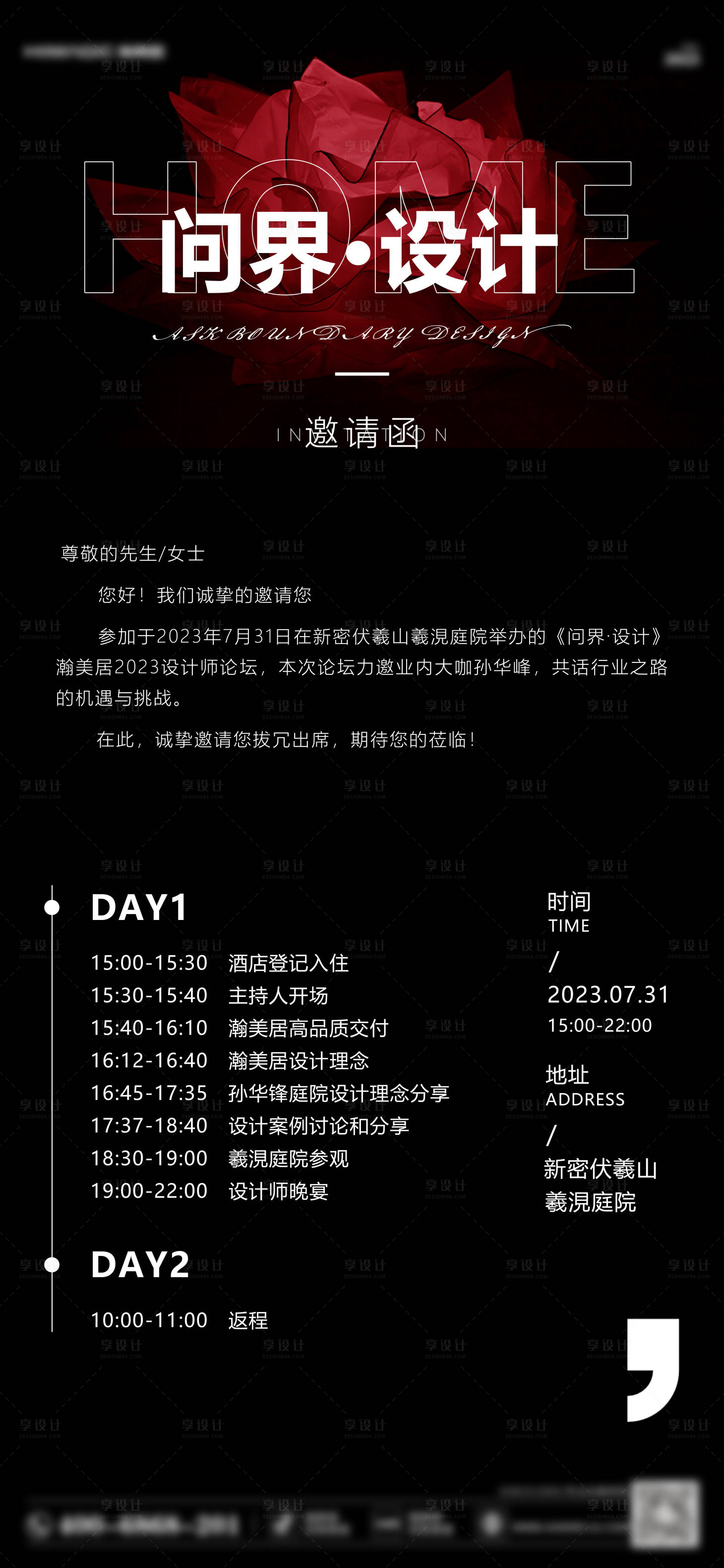 源文件下载【享设计】搜索编号：69500018768753675【邀请函海报】