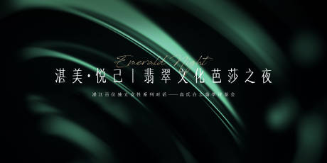 源文件下载【享设计】搜索编号：45010018896177411【翡翠之夜】