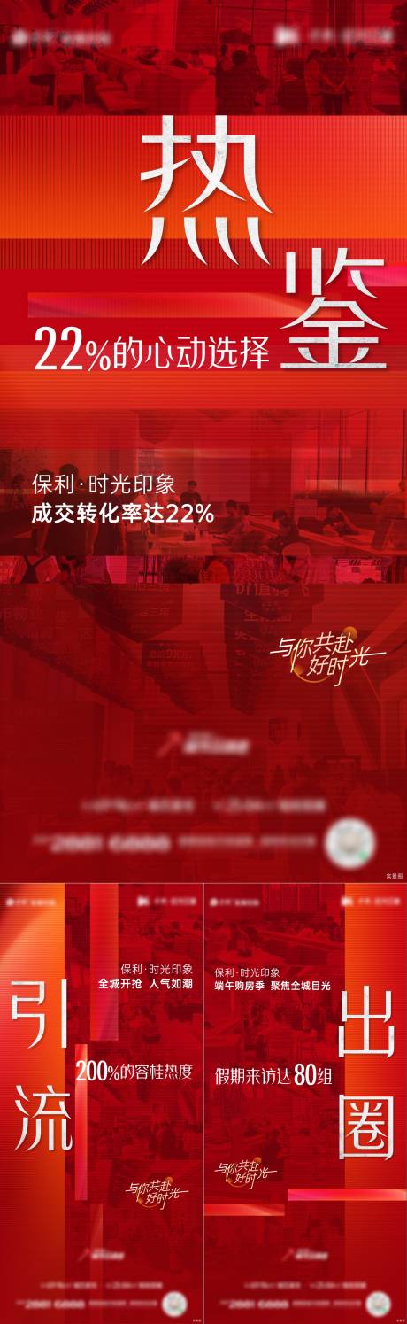 源文件下载【地产热销人气刷屏稿】编号：67460019002017204
