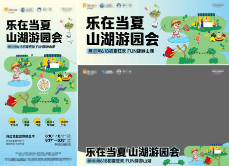 源文件下载【游园会活动背景板】编号：47980018901467868