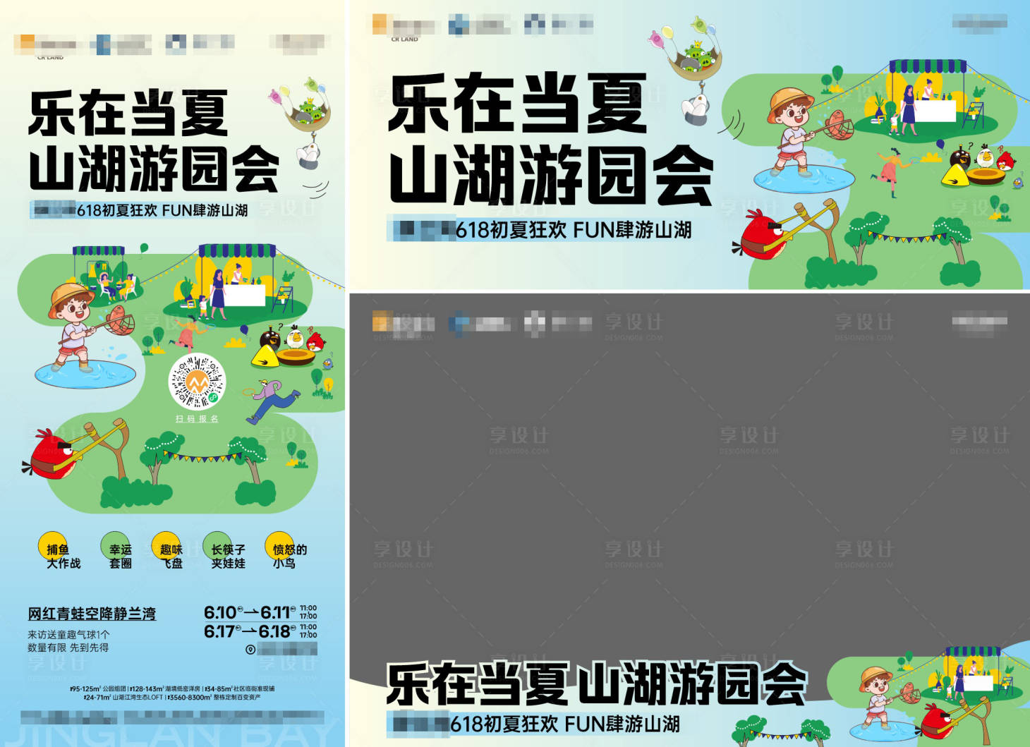 源文件下載【享設計】搜索編號：47980018901467868【游園會活動背景板】