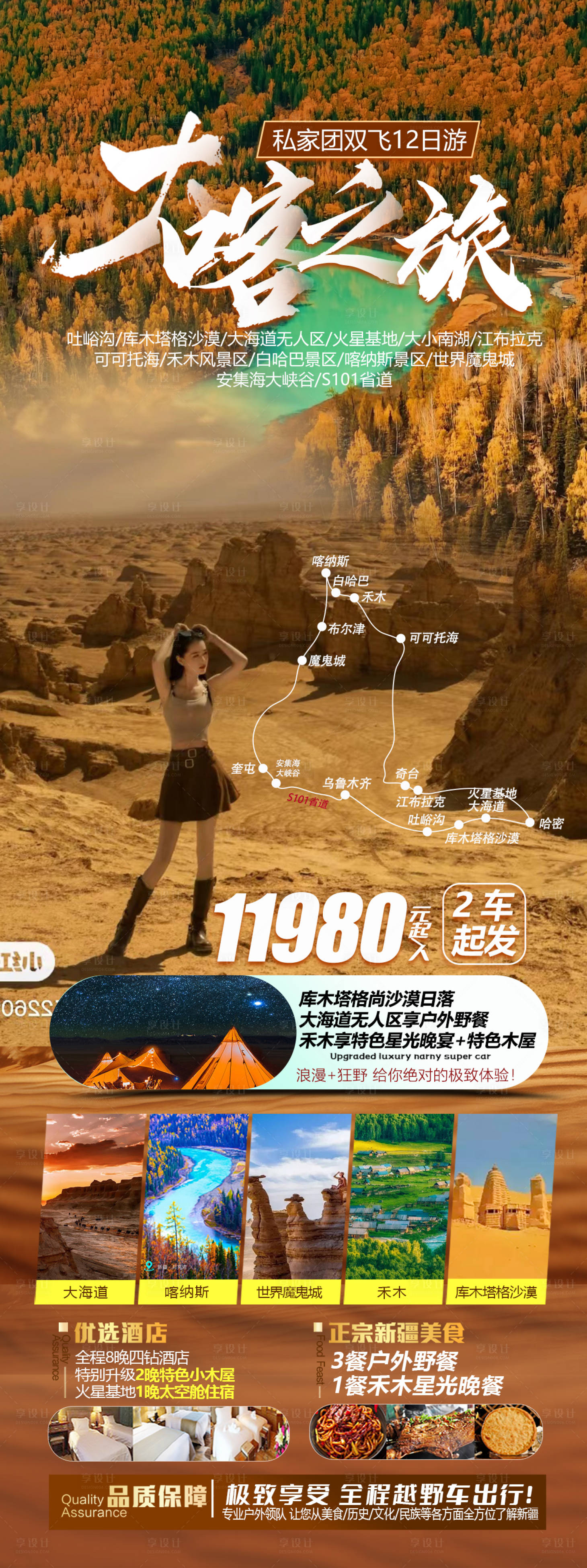 源文件下载【享设计】搜索编号：91880018515853741【喀纳斯大海道新疆旅游海报】
