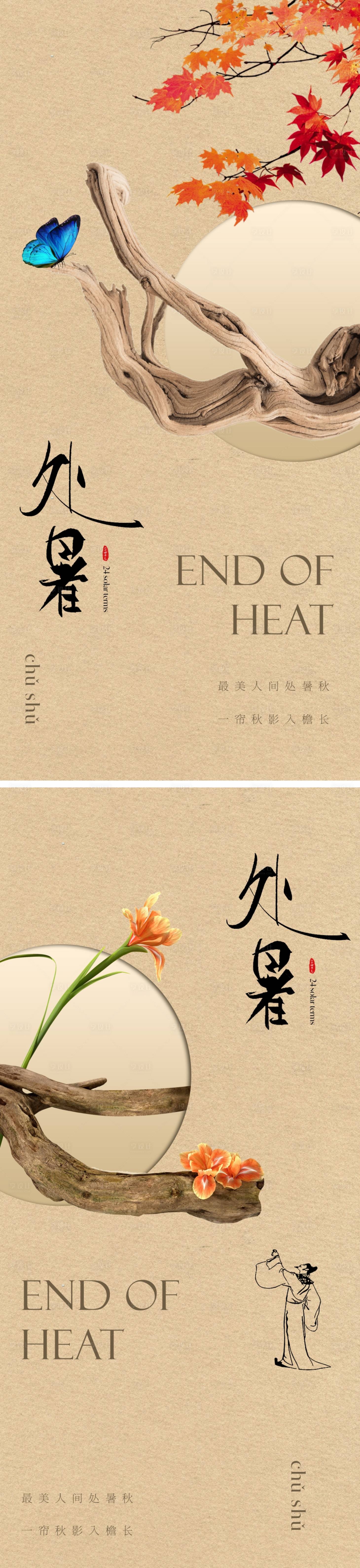 源文件下载【处暑美学海报】编号：17080018664258977
