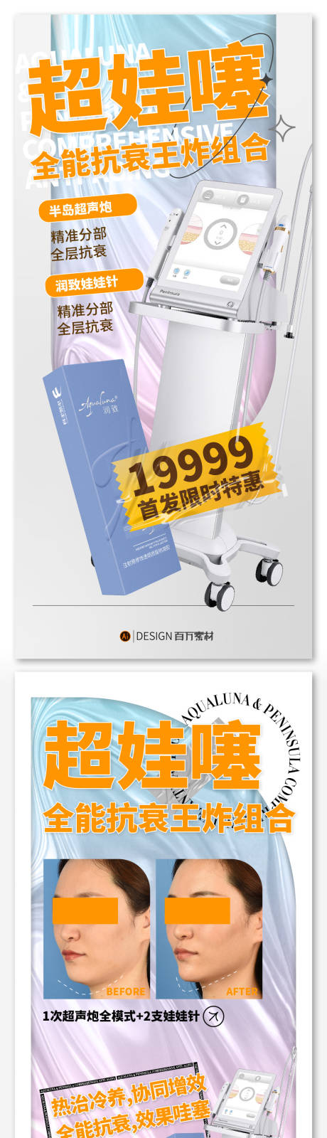 源文件下载【全能抗衰王炸组合超娃塞一口价海报】编号：77110018971876816