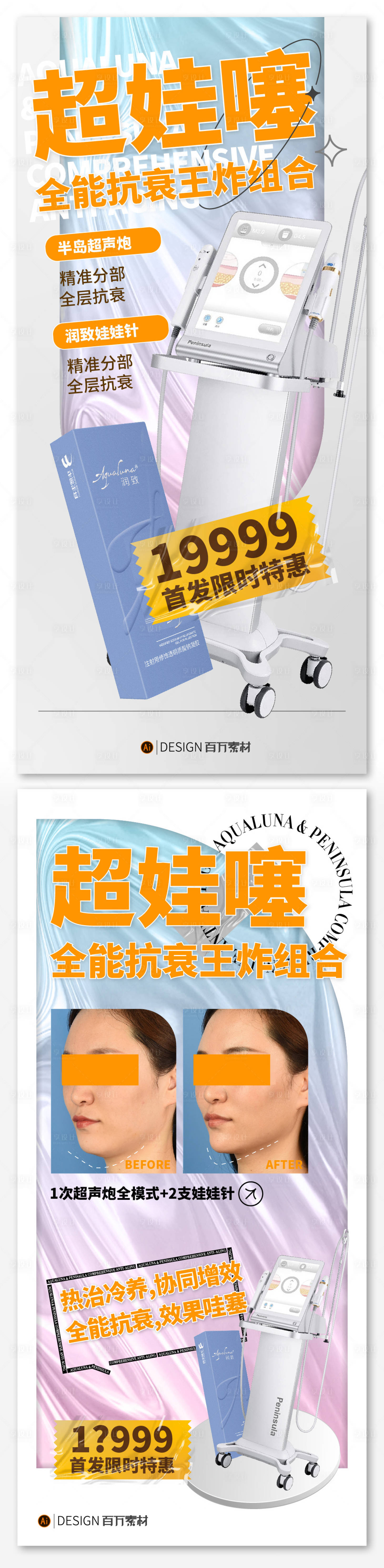 源文件下载【享设计】搜索编号：77110018971876816【全能抗衰王炸组合超娃塞一口价海报】