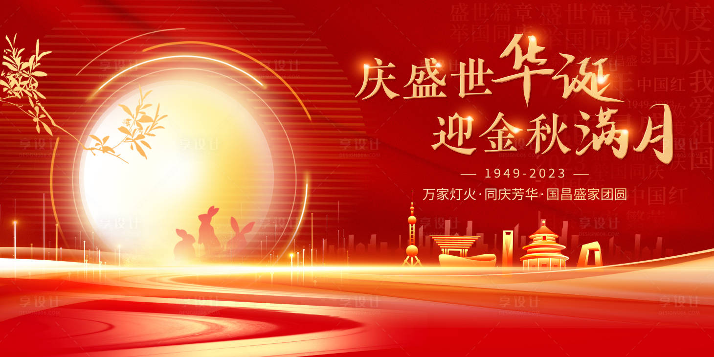 源文件下载【国庆中秋主画面背景板】编号：95020019050818441