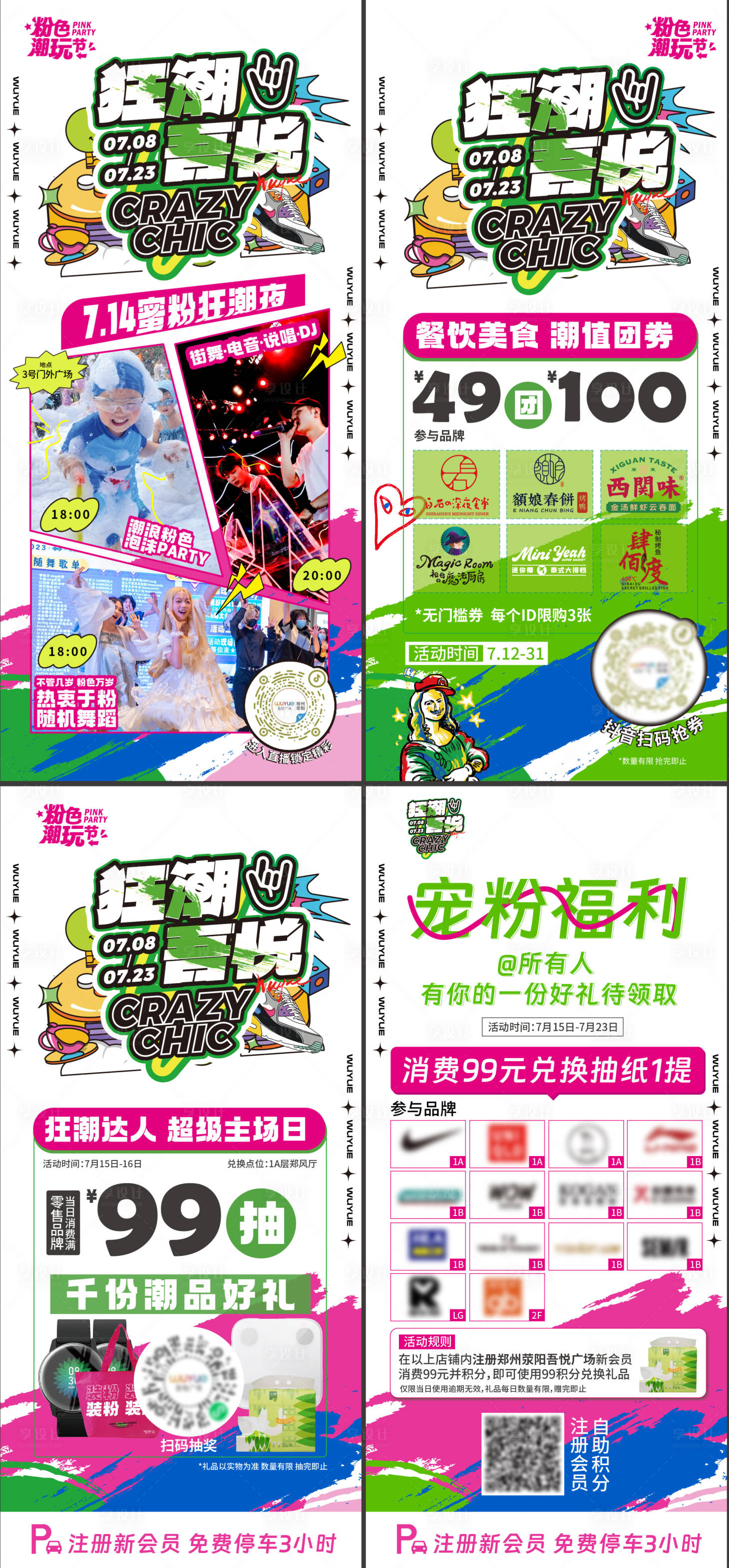 源文件下載【享設(shè)計(jì)】搜索編號(hào)：44310018469772795【商業(yè)活動(dòng)系列海報(bào)】