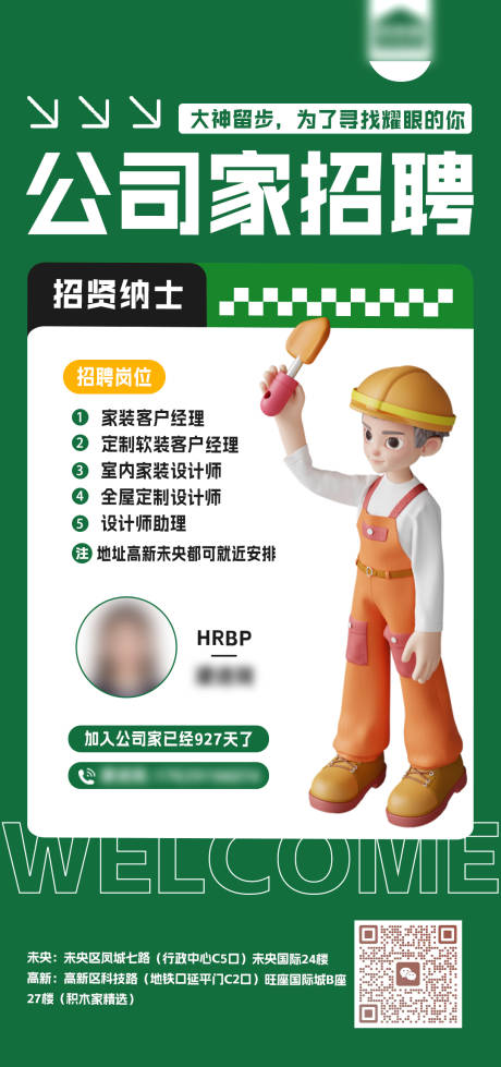 源文件下载【招聘海报】编号：25910019057656872