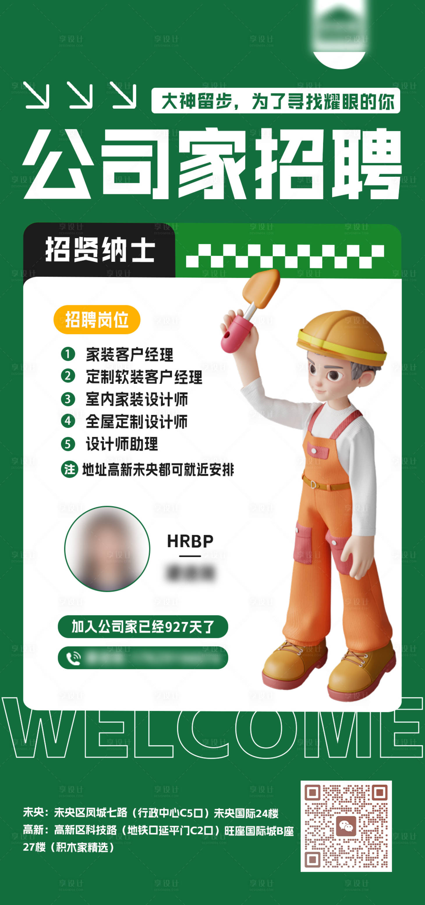 源文件下载【享设计】搜索编号：25910019057656872【招聘海报】