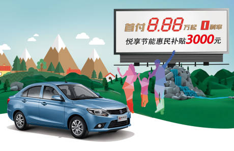 源文件下载【汽车首付活动主画面】编号：69250018600076160