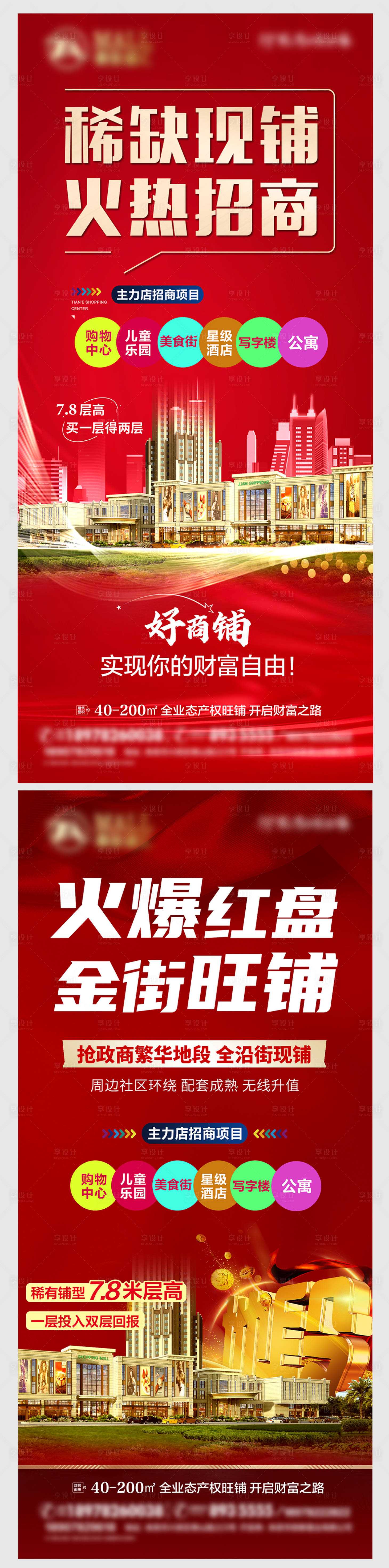 源文件下载【地产商铺海报】编号：39730018803554497