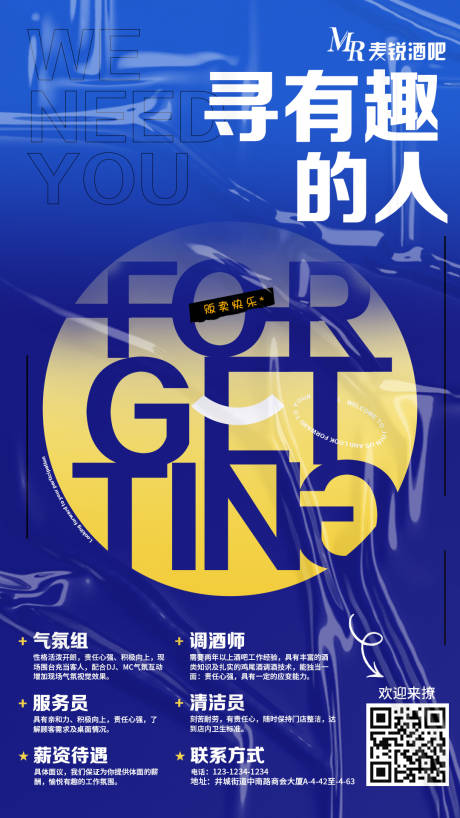 源文件下載【享設計】搜索編號：37400018955042066【招聘海報】
