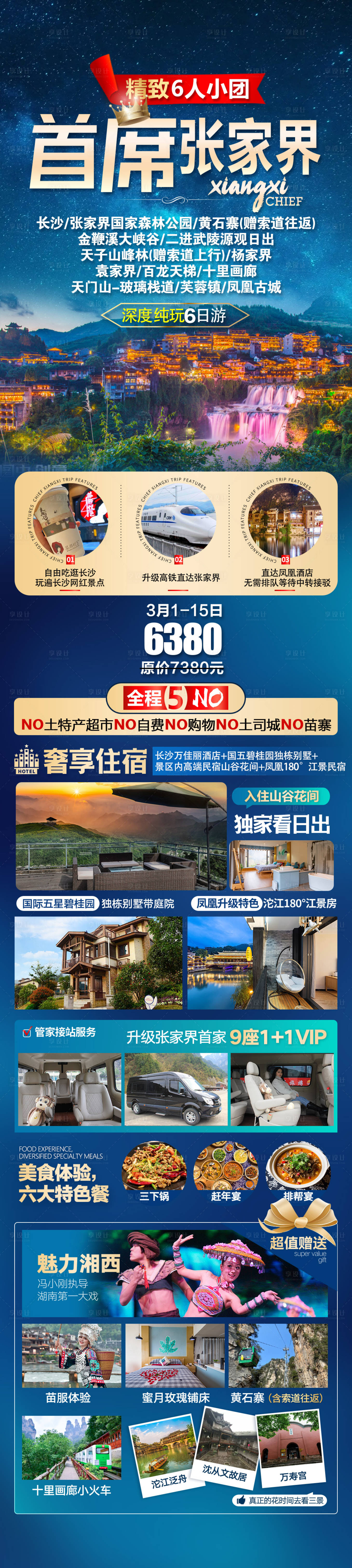 源文件下载【享设计】搜索编号：57760018436314936【张家界】
