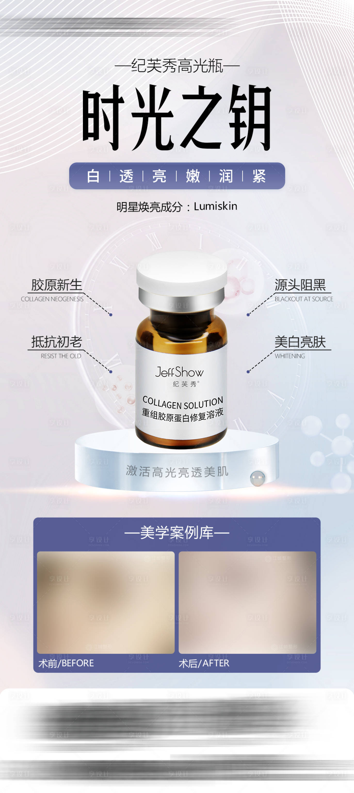 源文件下載【享設計】搜索編號：34970018886971251【紀膚秀高光瓶海報】