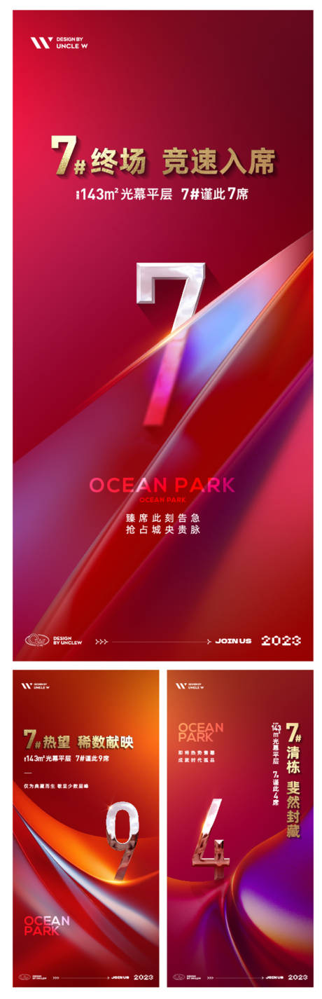 源文件下载【地产热销系列海报】编号：32890018708175888