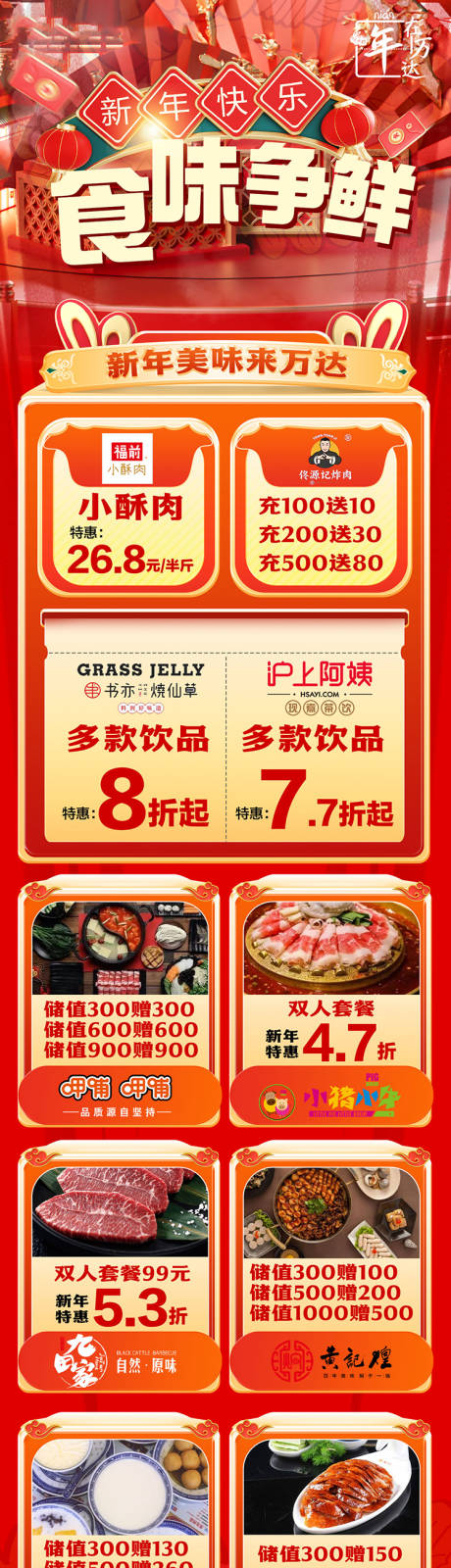 源文件下载【餐饮食味争鲜长图海报】编号：43490018828794387
