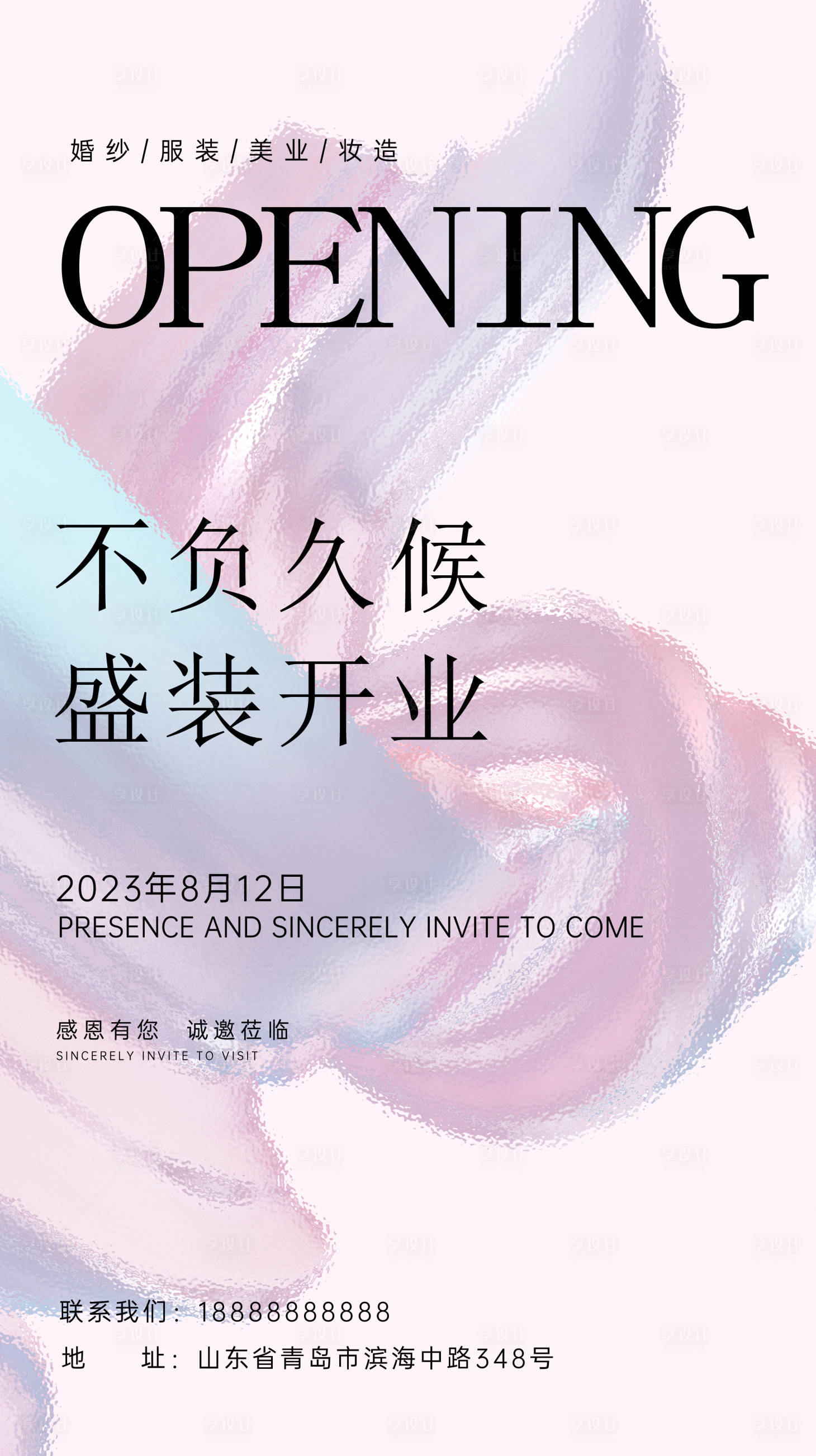 源文件下載【享設(shè)計】搜索編號：60920018565169786【開業(yè)婚紗美業(yè)醫(yī)美服裝店鋪開業(yè)活動】
