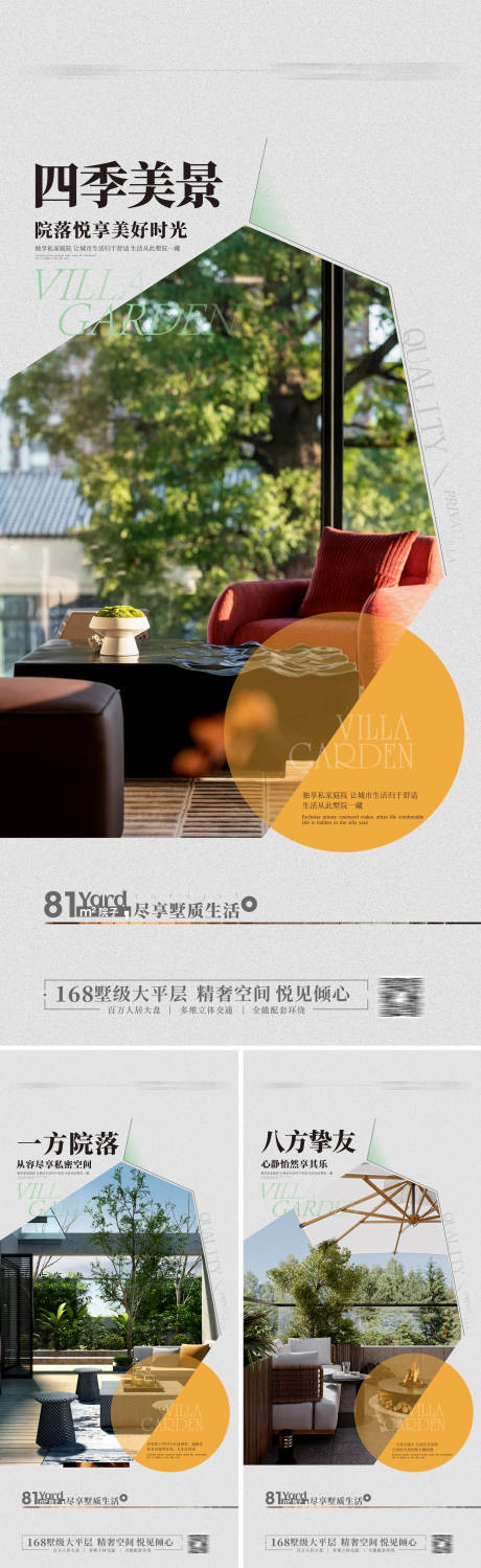 源文件下载【豪宅大平层户型价值点海报 】编号：20230811145847901