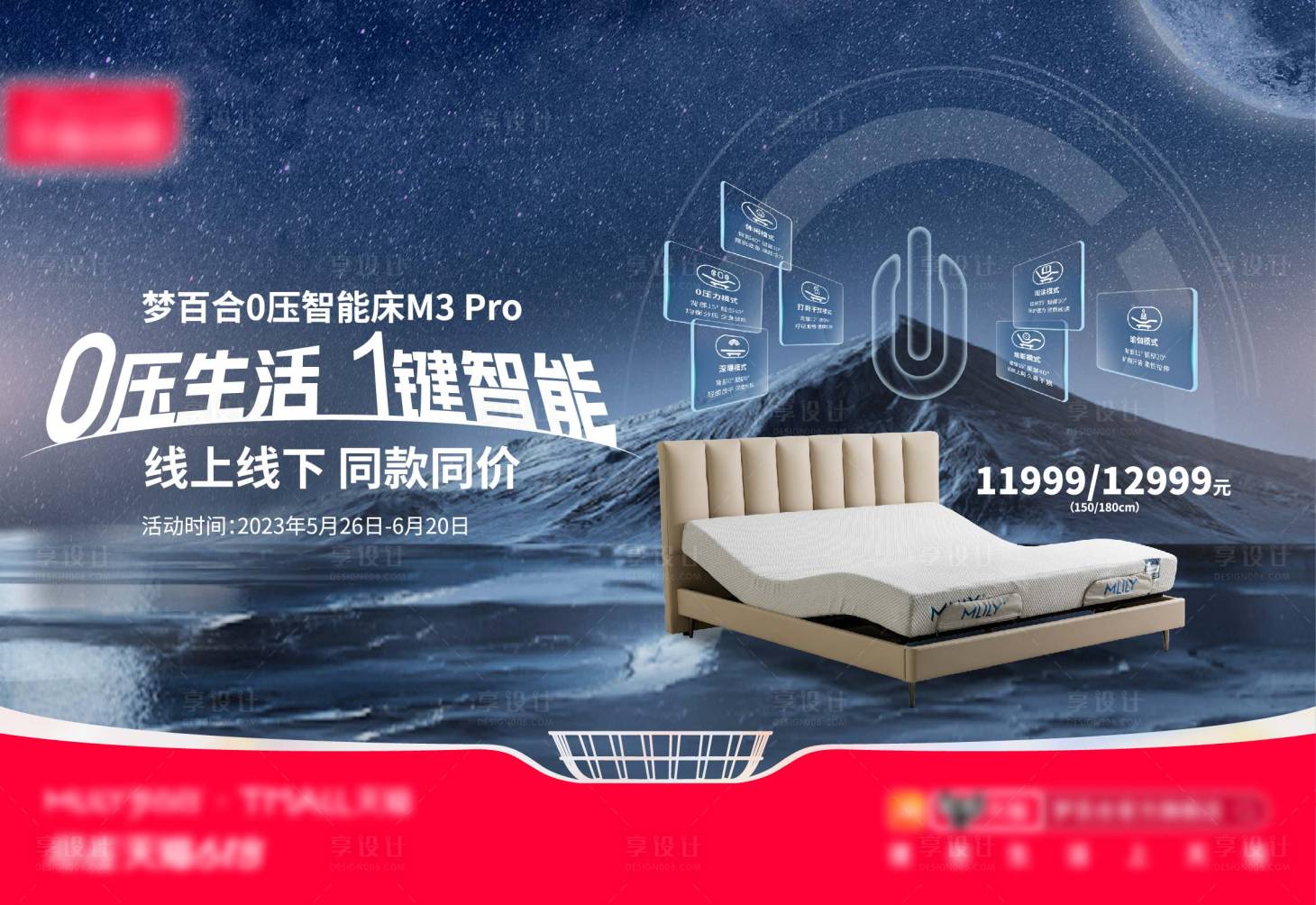 源文件下载【家居活动背景板】编号：22220018970448265