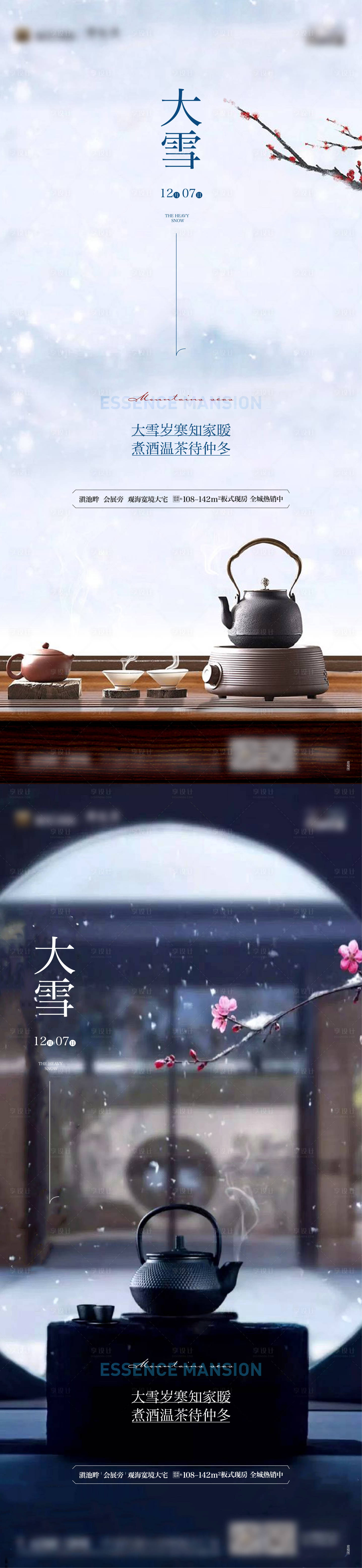 源文件下載【享設(shè)計】搜索編號：78530018490267491【地產(chǎn)大雪節(jié)氣海報】