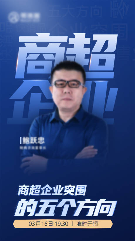 源文件下载【人物直播海报】编号：27590018683122419