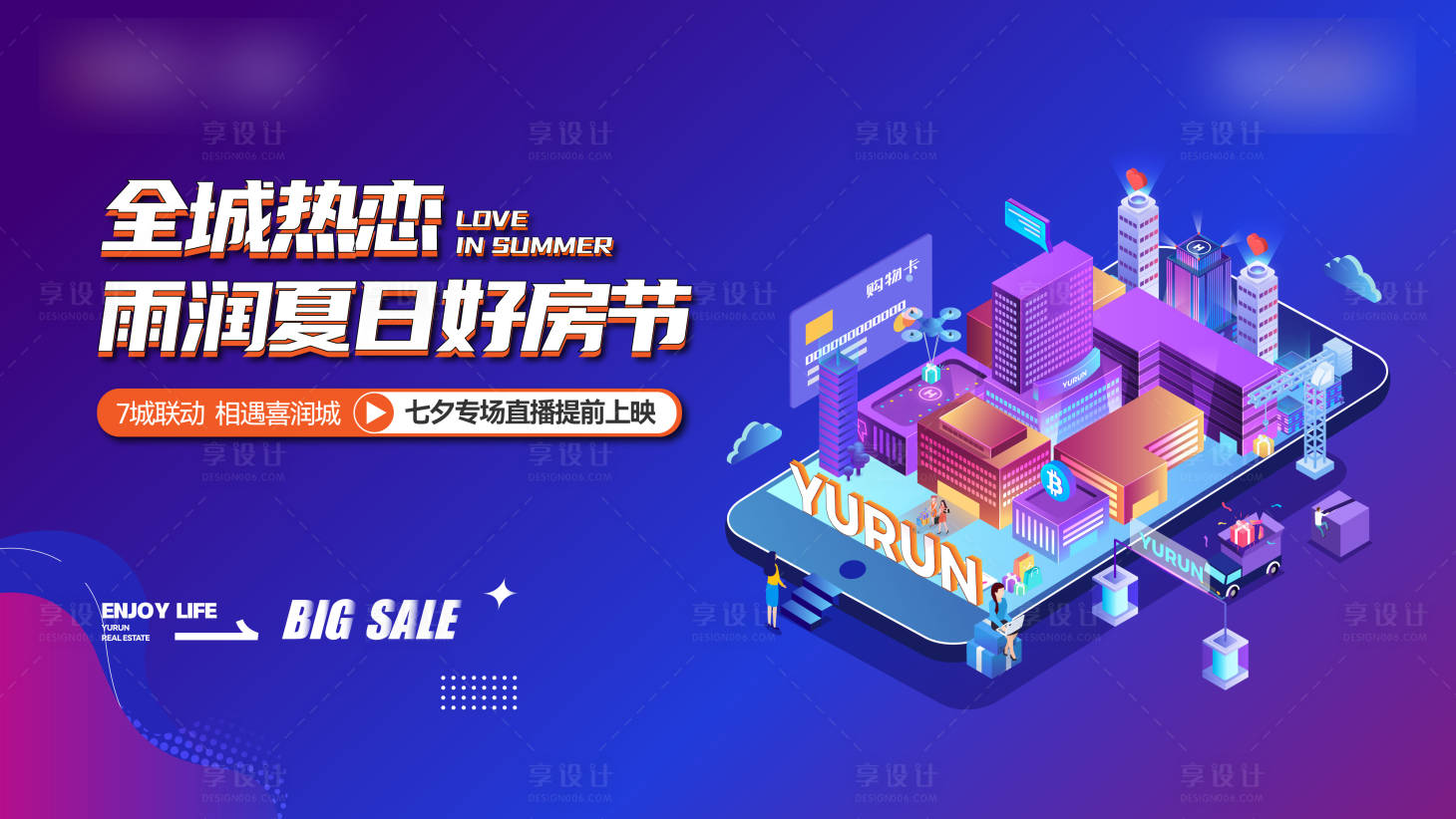 源文件下载【享设计】搜索编号：93330018822975587【好房节活动背景板】