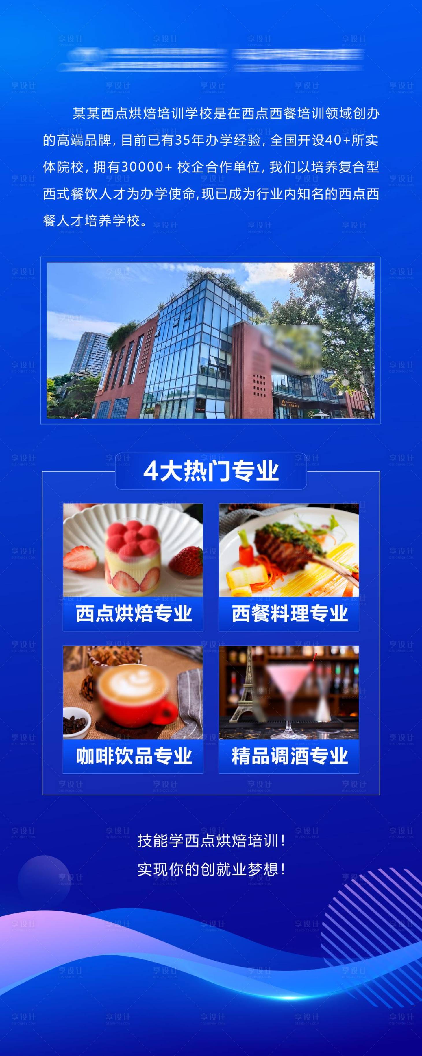 源文件下载【享设计】搜索编号：16460018507076068【西点培训易拉宝】