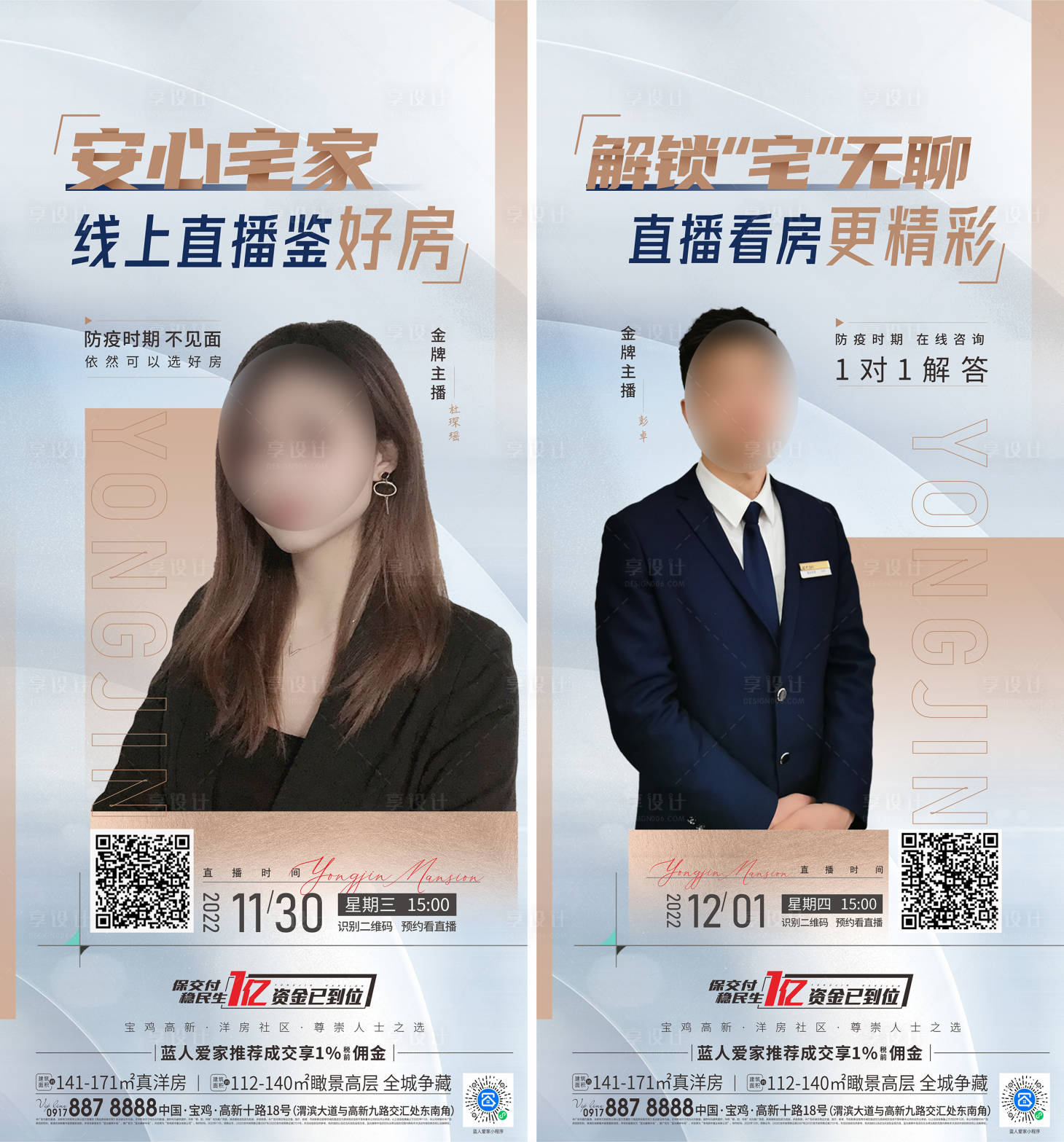 源文件下載【享設計】搜索編號：77690018572303430【地產直播預告海報】