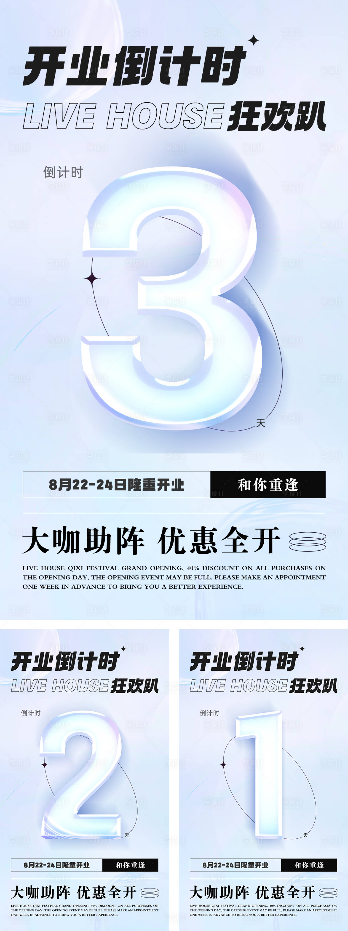 源文件下載【享設(shè)計】搜索編號：82340018663692344【活動開業(yè)倒計時海報】