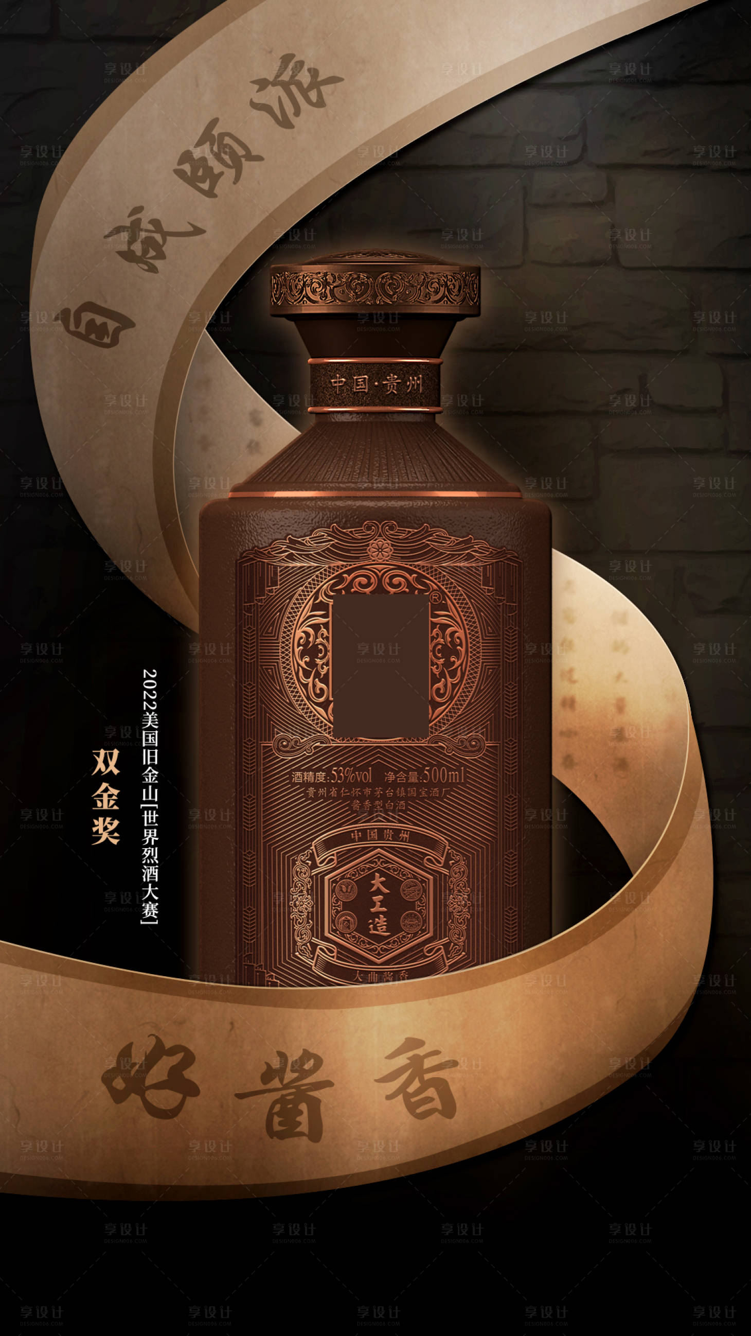 源文件下载【享设计】搜索编号：25070018948387466【酱香白酒海报】