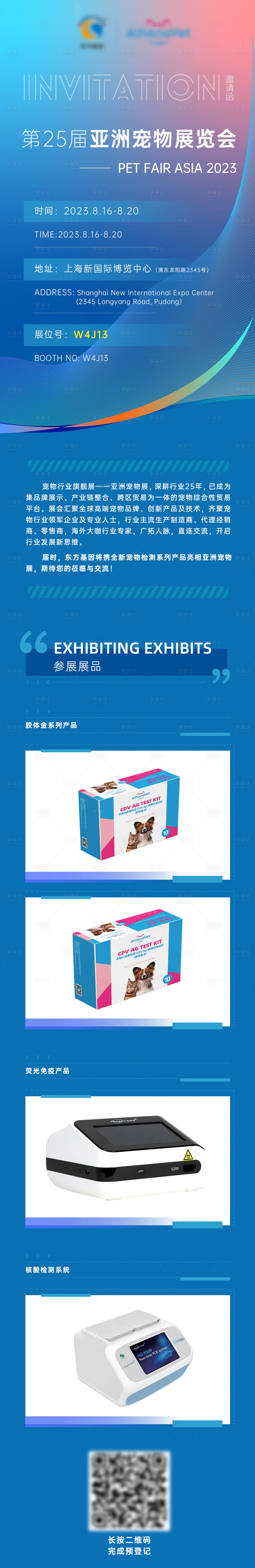 源文件下載【享設計】搜索編號：68390018864002514【醫療展會邀請函】