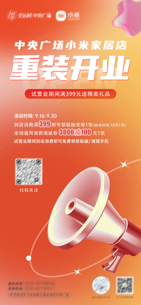 源文件下载【重装开业单图海报】编号：20230830142507696