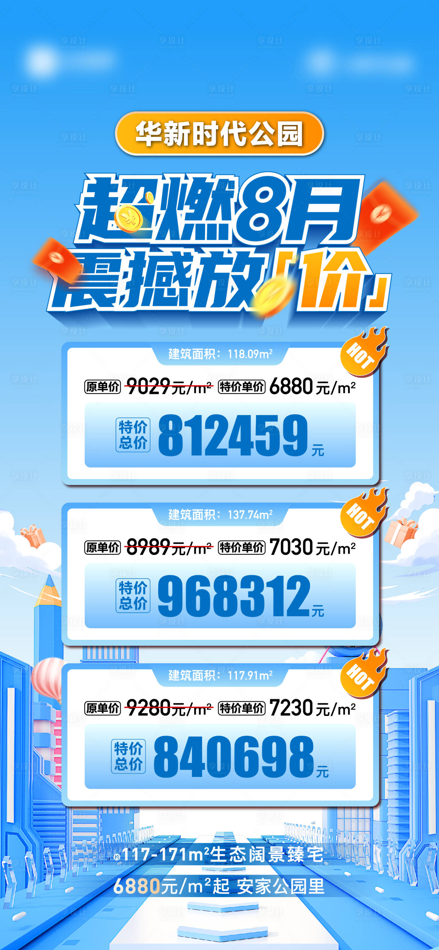 源文件下載【地產特價房單圖】編號：69520018829056698