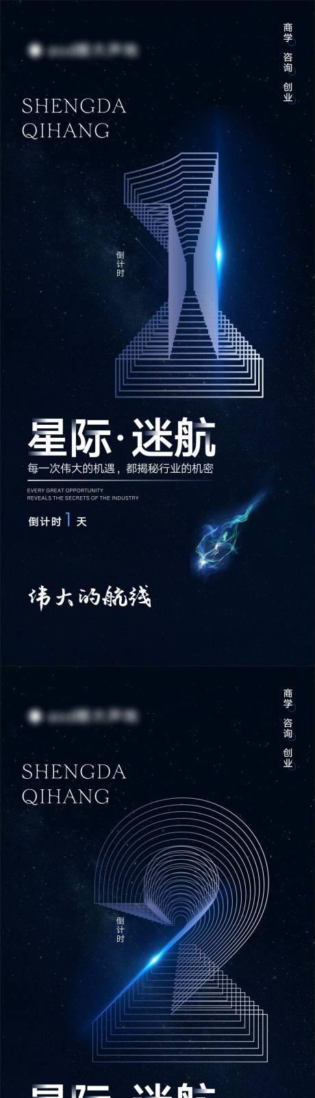 源文件下载【星际倒计时海报】编号：28780018957665821