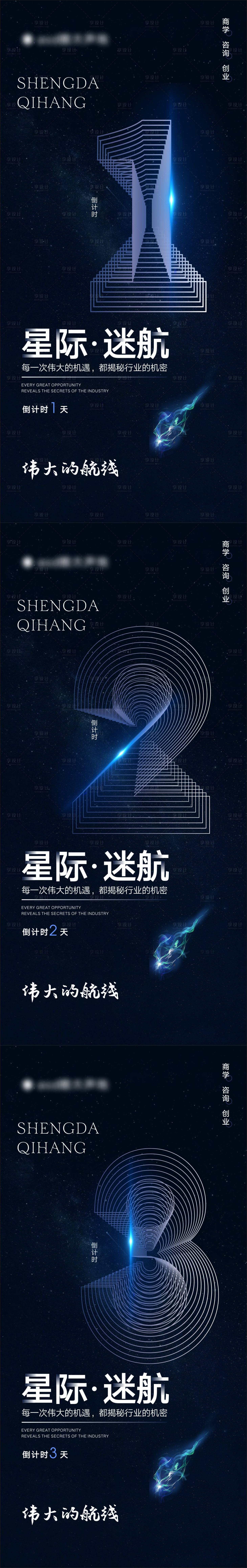 源文件下载【享设计】搜索编号：28780018957665821【星际倒计时海报】