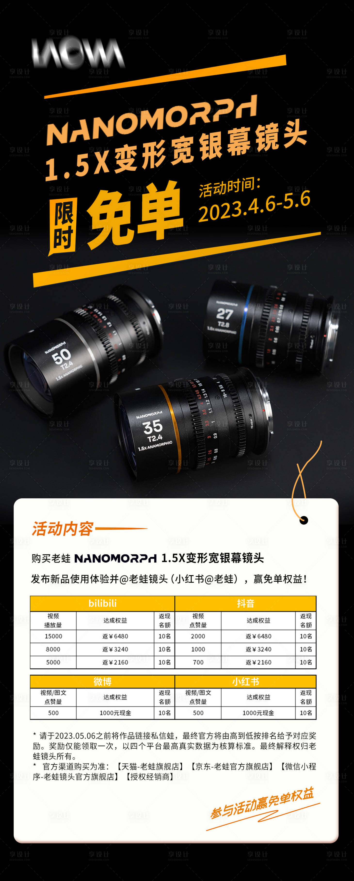 源文件下载【享设计】搜索编号：99540018712243192【免单活动海报】