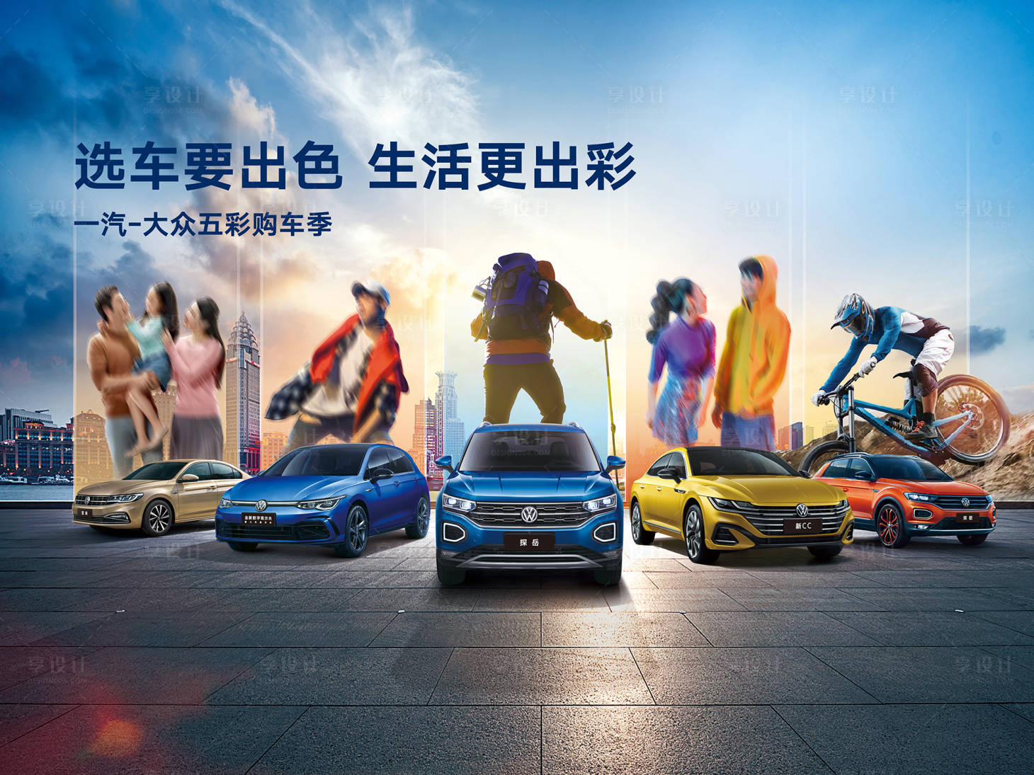 源文件下載【享設計】搜索編號：74670018600889681【汽車購車季活動背景板】