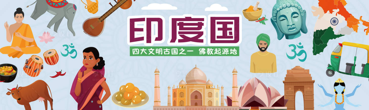 源文件下載【享設計】搜索編號：26530018531104901【文旅印度主題banner】